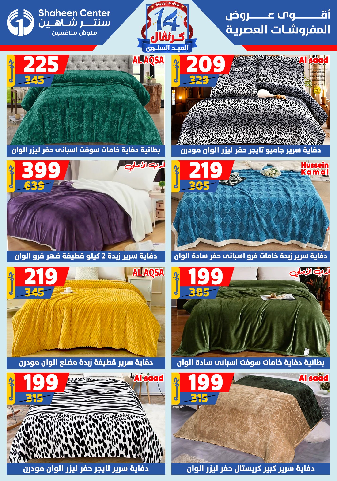 shaheen-center offers from 6aug to 2aug 2025 عروض سنتر شاهين من 6 أغسطس حتى 2 أغسطس 2025 صفحة رقم 70